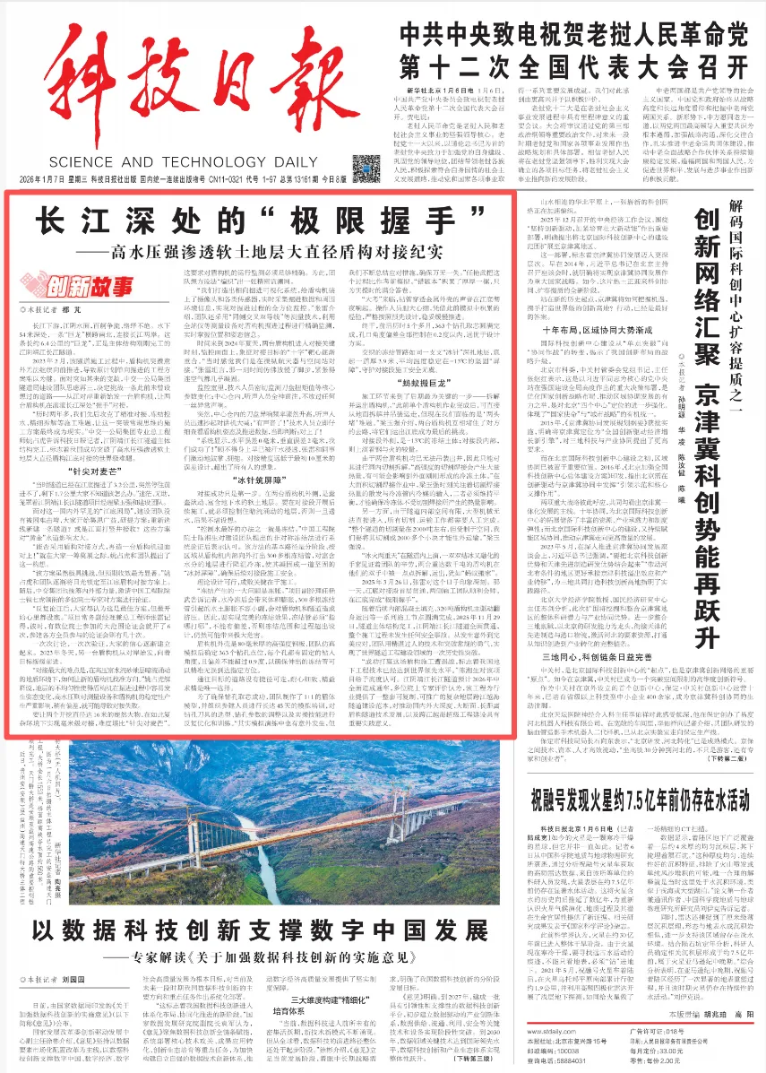 科技日报：长江深处的“极限握手”                                                                                                                                                                                                               