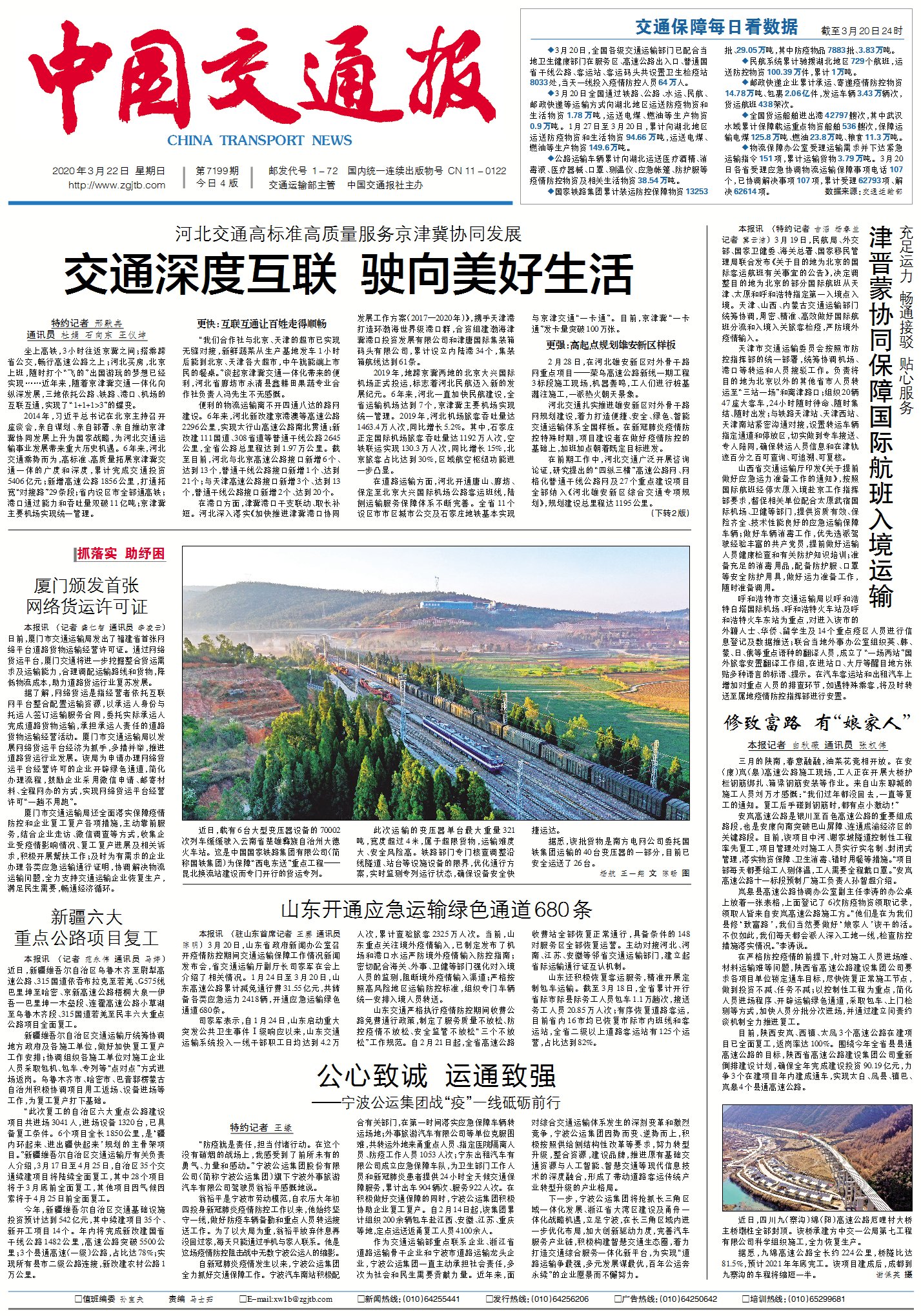 中国交通报:九绵高速公路厄哩村大桥主桥墩柱全部封顶(图片新闻)
