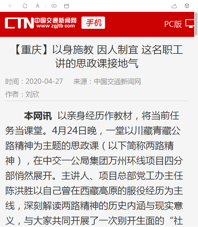 中国交通新闻网:以身施教 因人制宜 这名职工讲的思政课接地气