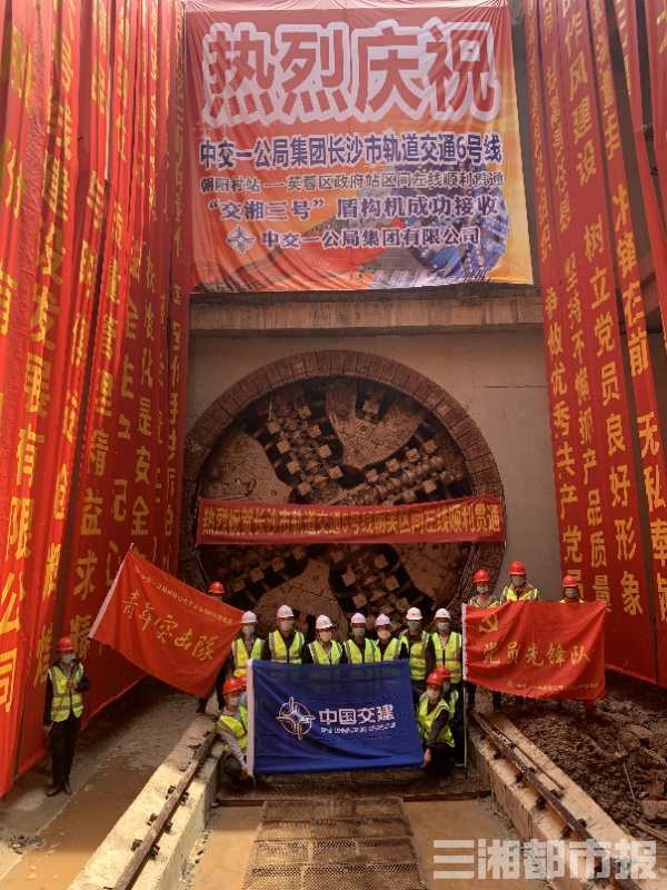 三湘都市报报道：连续穿越轨道群！长沙地铁6号线朝芙区间左线贯通                                                                                                                                                                    