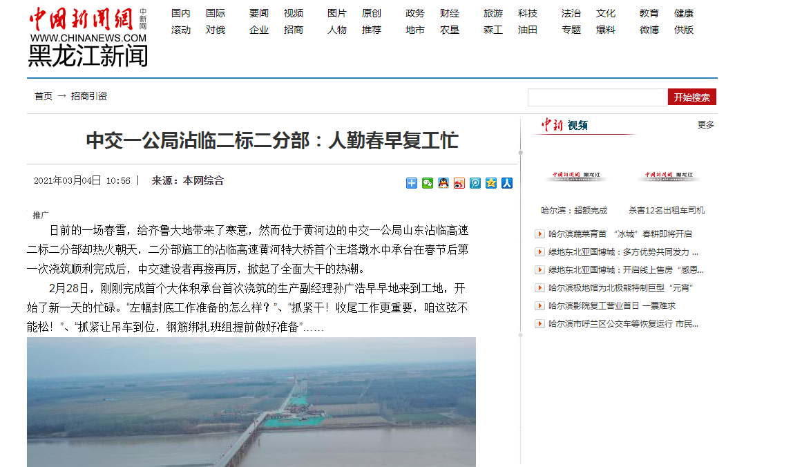 中国新闻网：中交一公局沾临二标二分部：人勤春早复工忙                                                                                                                                                                                 
